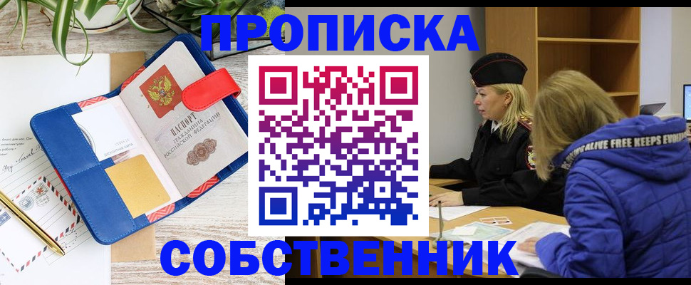 временная регистрация купить в Егорьевске