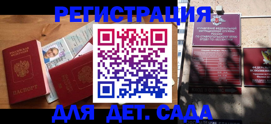 прописка для работы в Егорьевске