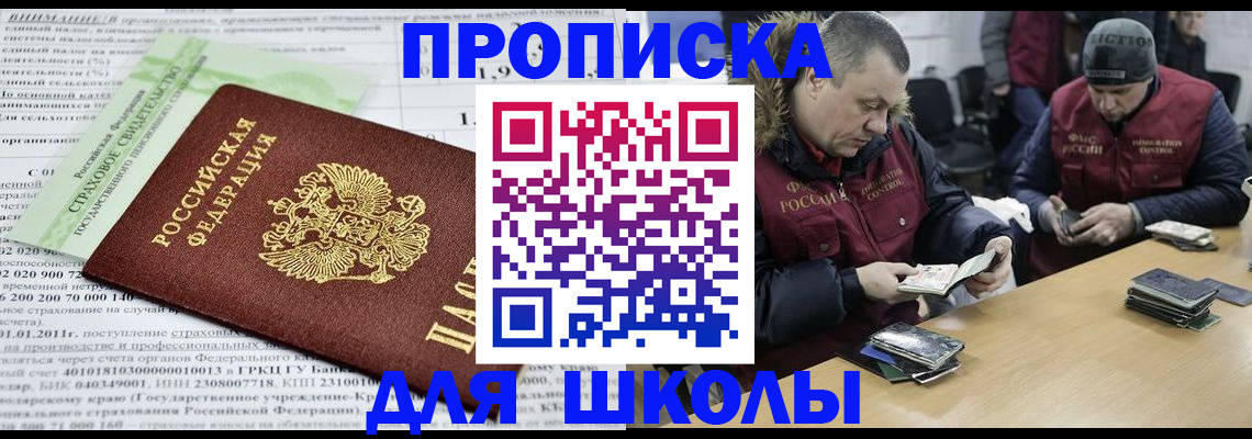 прописка штамп в Егорьевске
