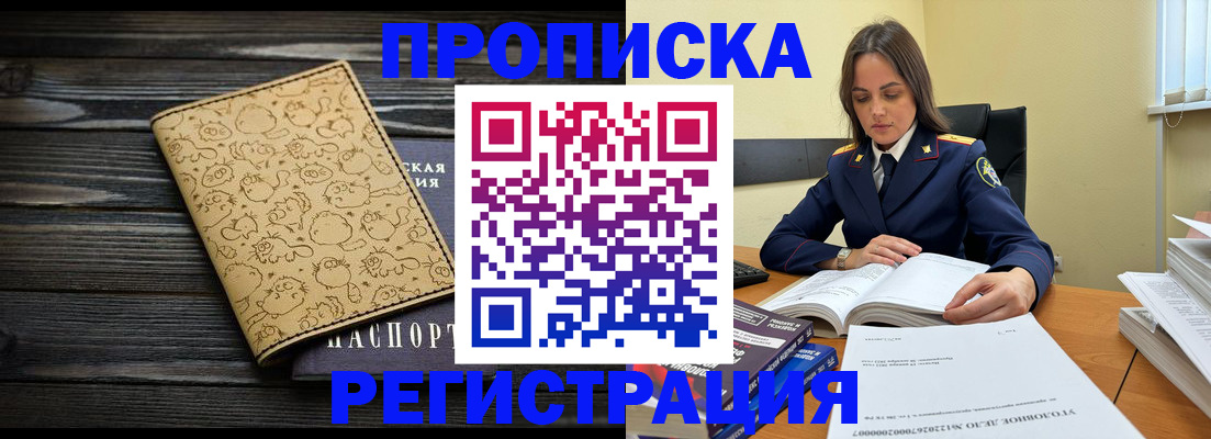 прописка для кредита в Егорьевске
